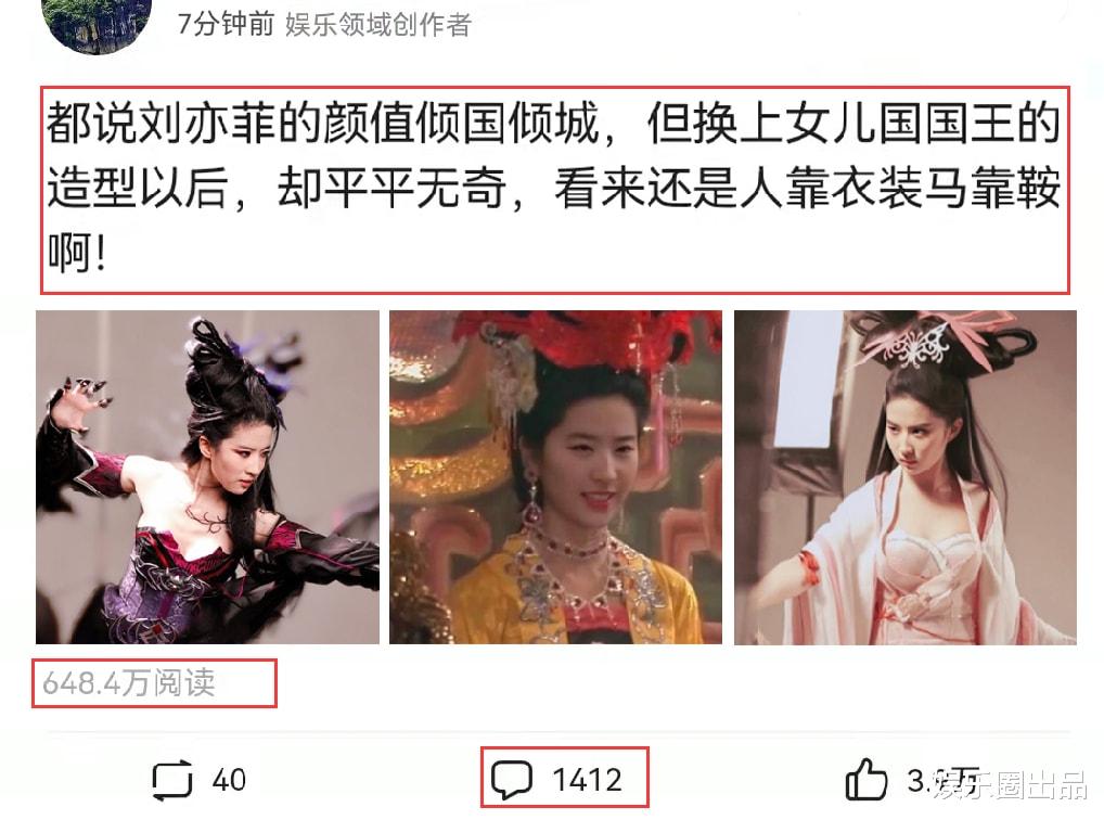 刘亦菲|刘亦菲的颜值被质疑，网友：“换上女儿国国王造型，平平无奇”