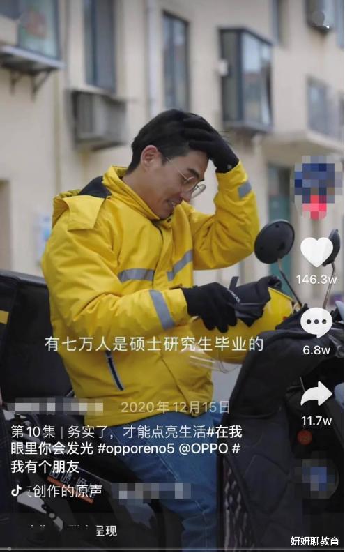 本科生|“全国7万硕士在送外卖”，引发本科生焦虑，知名企业说出真相