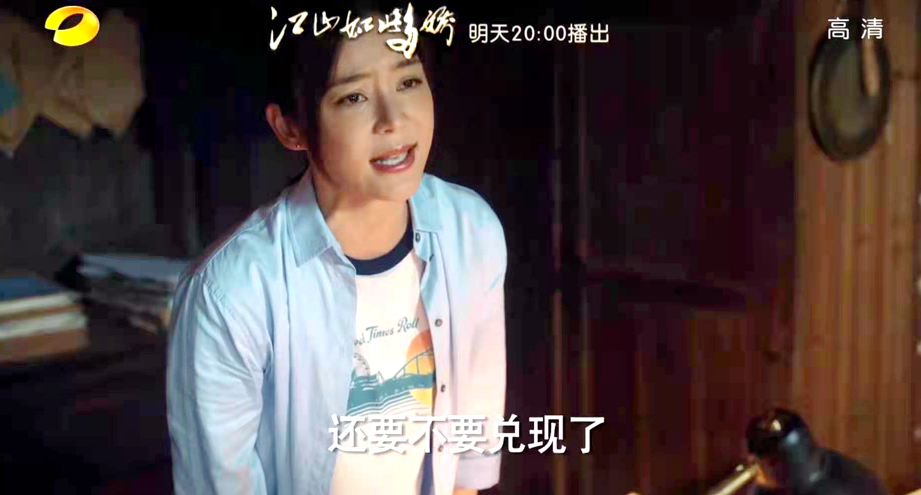 影视精默人 江山2324预告：濮泉生给田惠迁户口！沙鸥阻止？两人闹翻了？