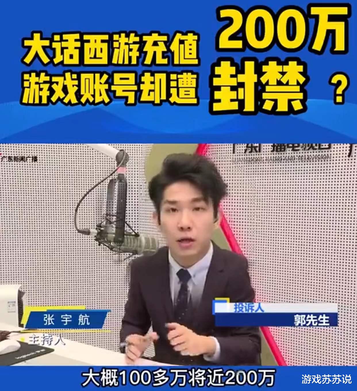 交易|大话西游2玩家充值200万的账号被封,这波损失有点大!