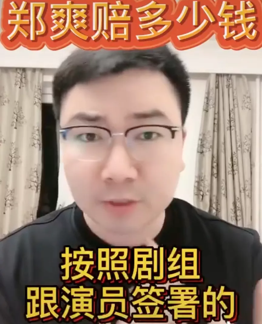 郑爽|穷疯了？郑爽遭天价索赔的5个真相！