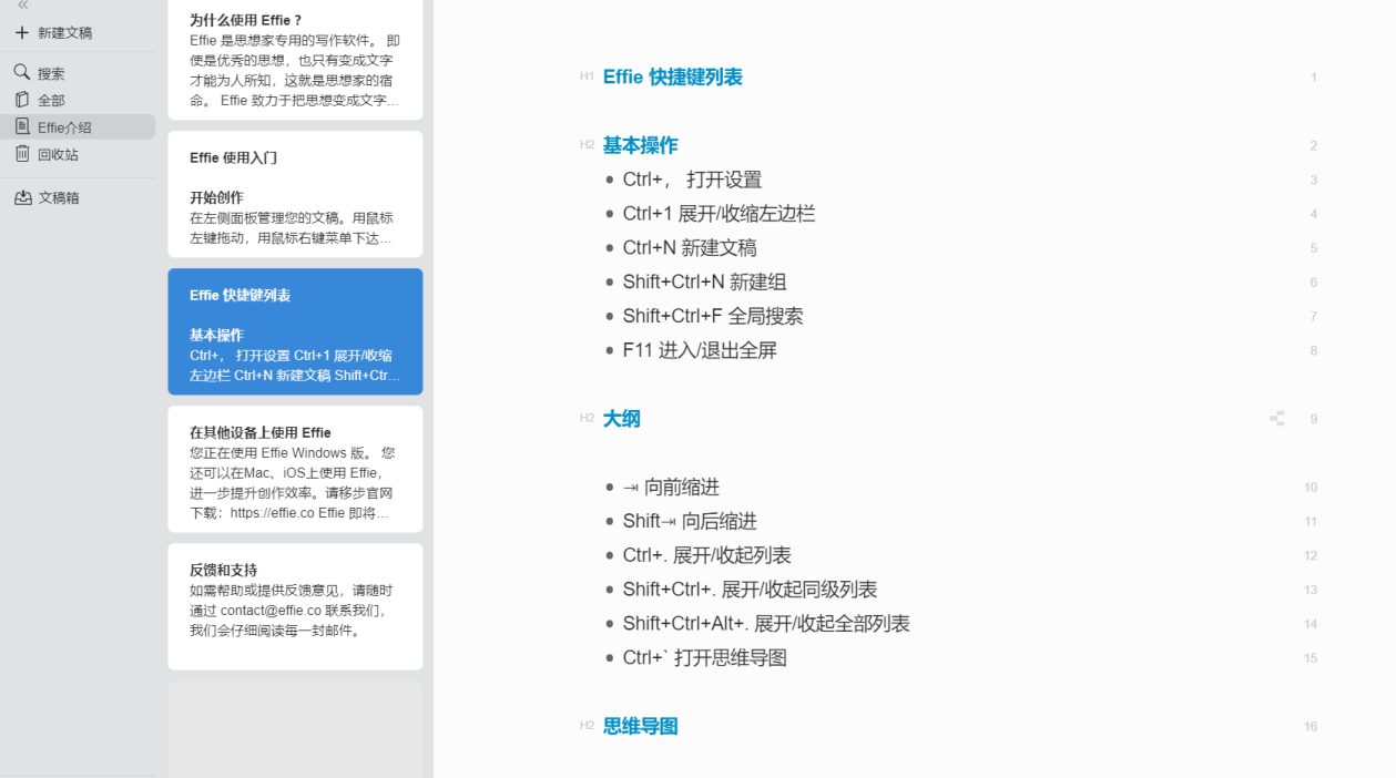 苏魁斌说情感|Onenote，Ulysses和Effie哪个更适合采编？