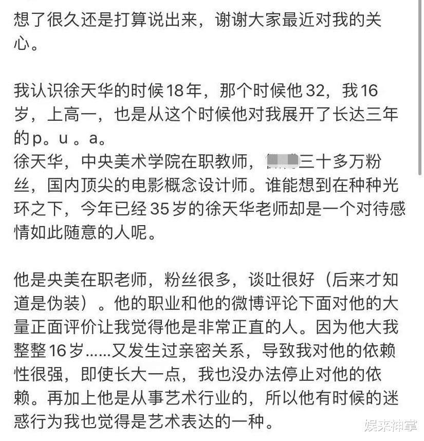 教师|央美教师被曝婚内出轨16岁少女，得到后就抛弃导致对方患上抑郁症