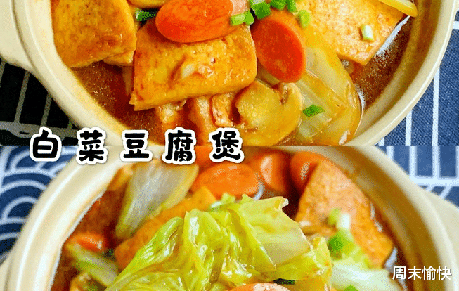 周末愉快 给肉都不换白菜豆腐煲