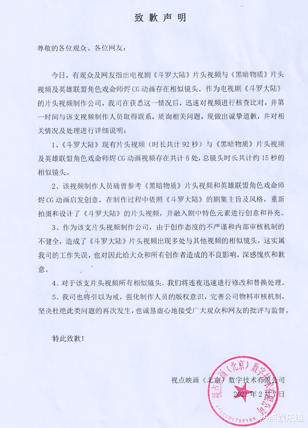 孙德荣|6家官媒齐宣《斗罗大陆》，第一波短评出炉，“227”味仍很浓烈