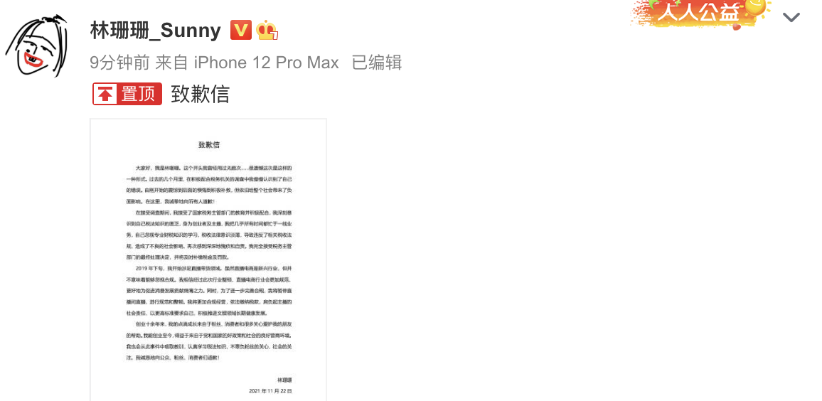 雪梨|继禁言后雪梨林珊珊再被封号，此前因偷税漏税被处罚，共计9000万