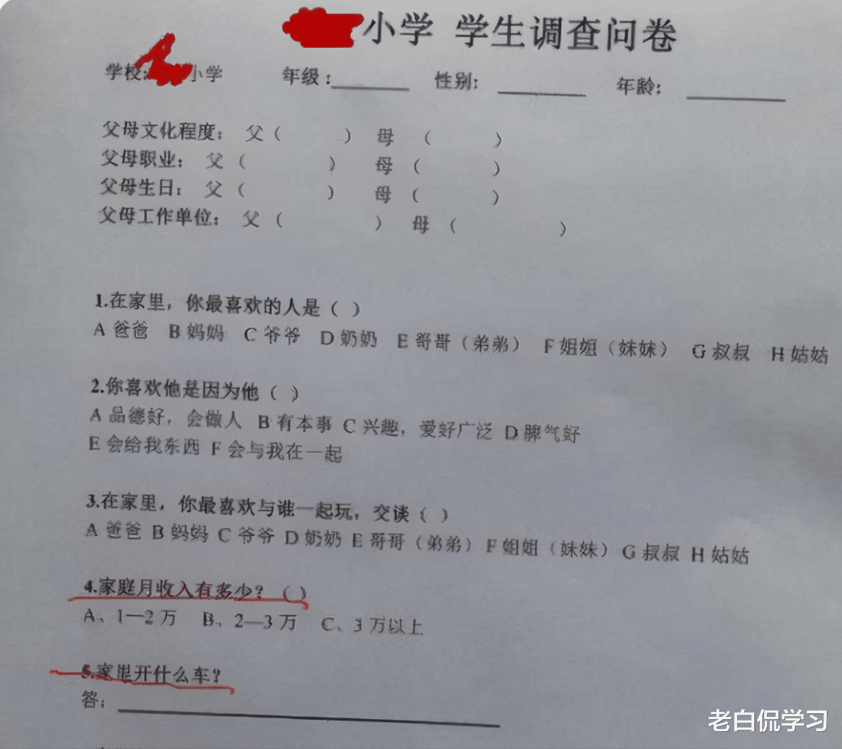 老白侃学习|幼儿园布置“家庭作业”,目的是调查“家庭背景”,家长回应亮了