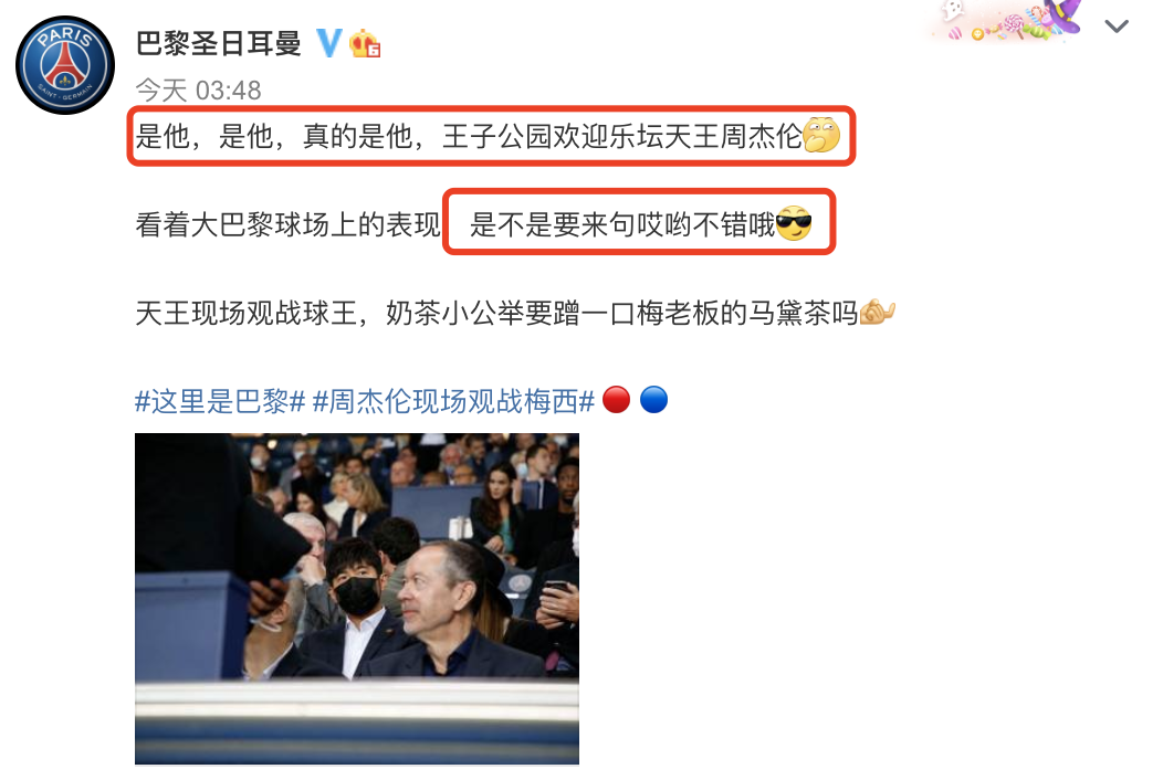 李菲儿|周杰伦携昆凌巴黎观战梅西球赛，赛前播放《Mojoto》周董直呼惊喜