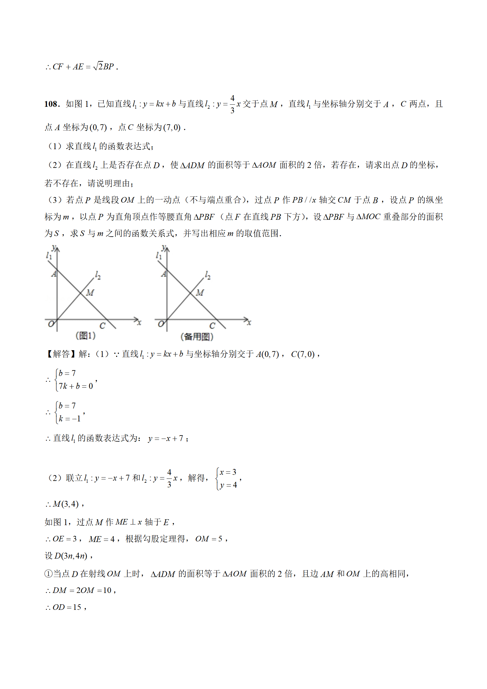 教师|八年级上期末数学压轴题精选120题