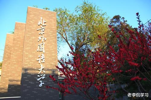 老李侃学习|中传第3二外第七，第1名实至名归，中国语言类大学排名已出炉