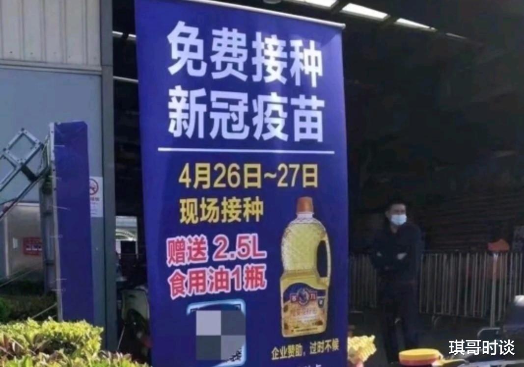 琪哥时谈 打新冠疫苗也能内卷啊,送牛奶,购物卡,食用油,细思顿时泪目