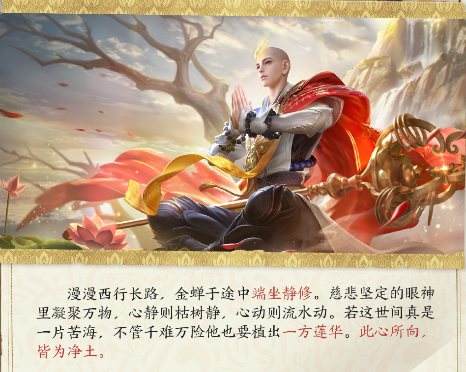 达摩|王者荣耀新英雄金蝉, 原定达摩为唐僧, 意外暴露女儿国国王为武则天！