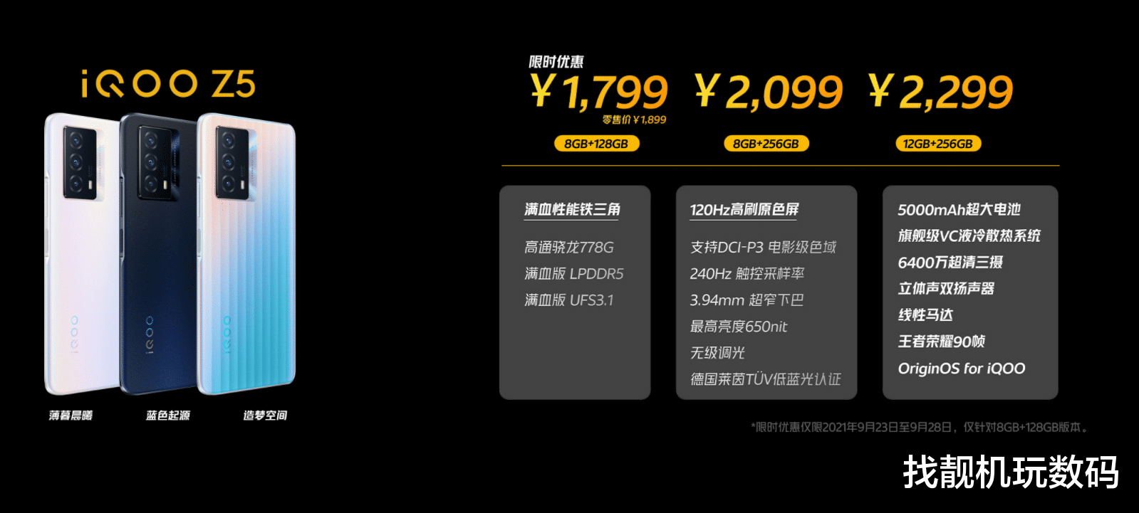 iqoo|1799元起！全新性能铁三角，这手机太强了