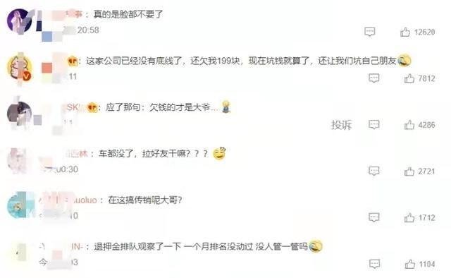 ofo|共享单车为何不吃香了？ofo退款无期，邀请好友才能退押金？