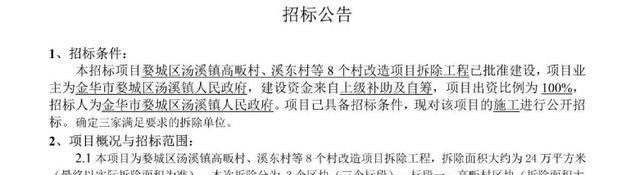金华高楼迷 拆除面积约24万方,金华这8个村,即将开拆!