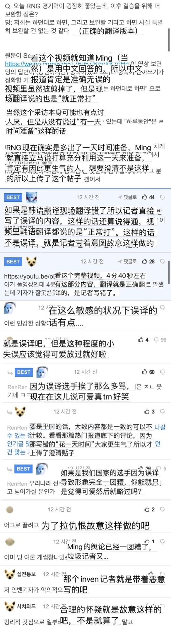必須向RNG道歉！韓媒錯誤翻譯RNG采訪，導致小明遭到韓網友攻擊-圖4
