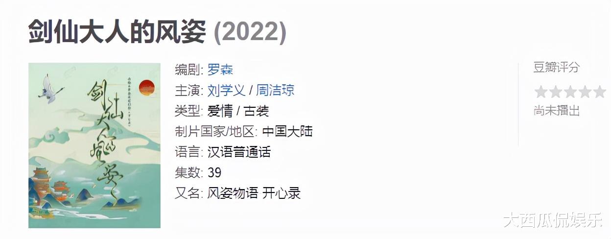 刘学义|刘学义携S级仙侠剧来袭，看清女主，网友：这是认真的吗？