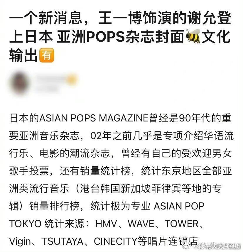 王一博|杂志宠儿王一博：凭借《有翡》登上日本杂志Asian pops magazine