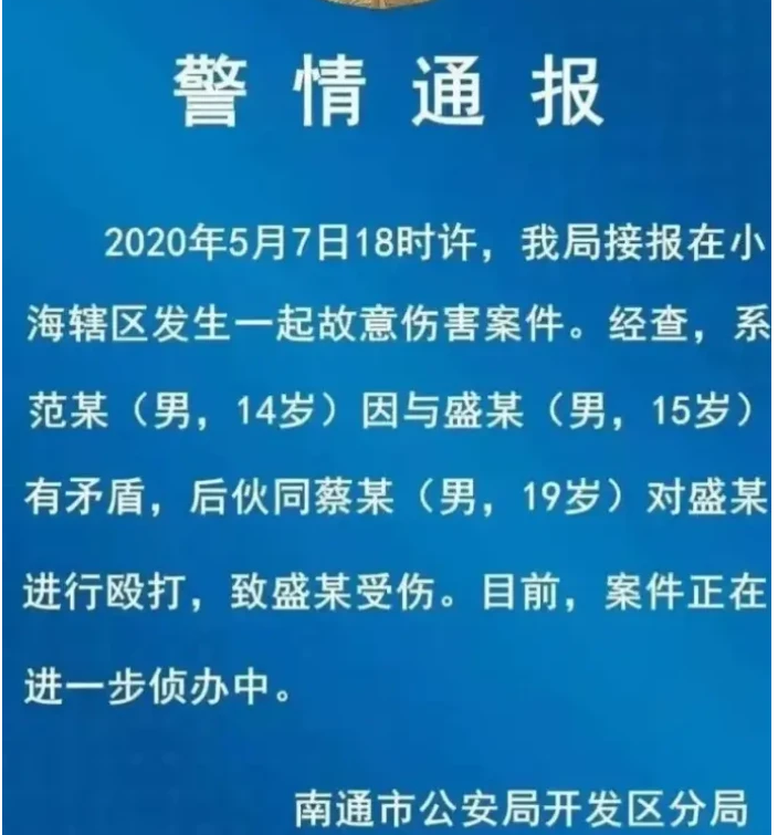 盖世汽车评 只因凶手心情不好，15岁男孩被活活打死，2020年校园暴力案件纪实