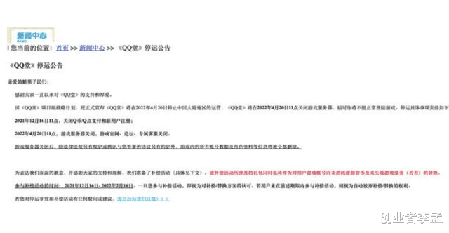 QQ堂|承載了很多90后網友的童年回憶的QQ堂游戲要停運了，怎么回事？