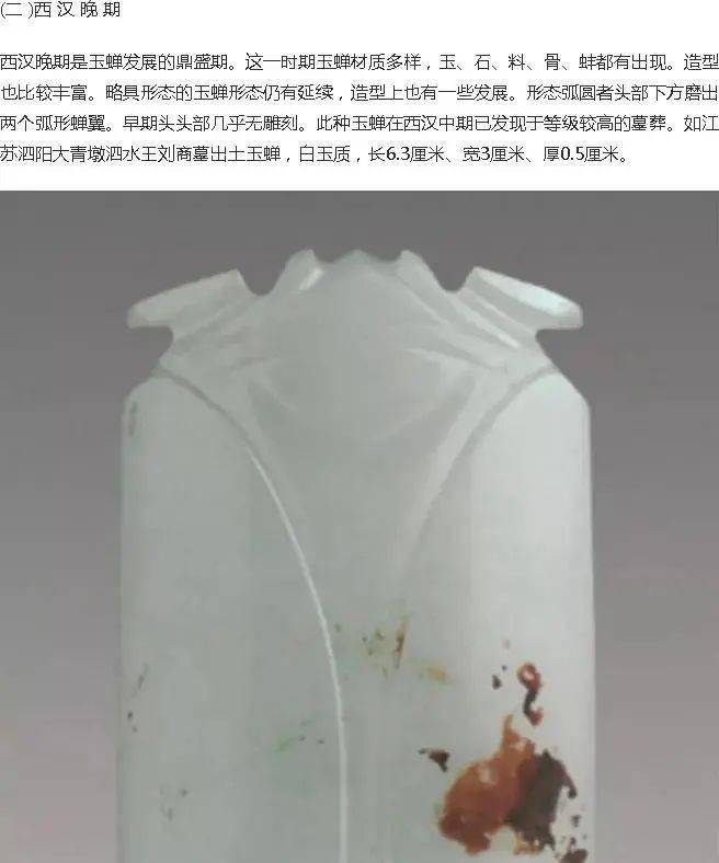 雕刻|浅论汉代玉蝉