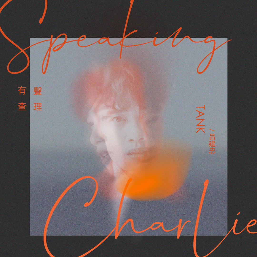 陈佩斯|15年前他人气堪比周杰伦，现在发歌居然没人听？