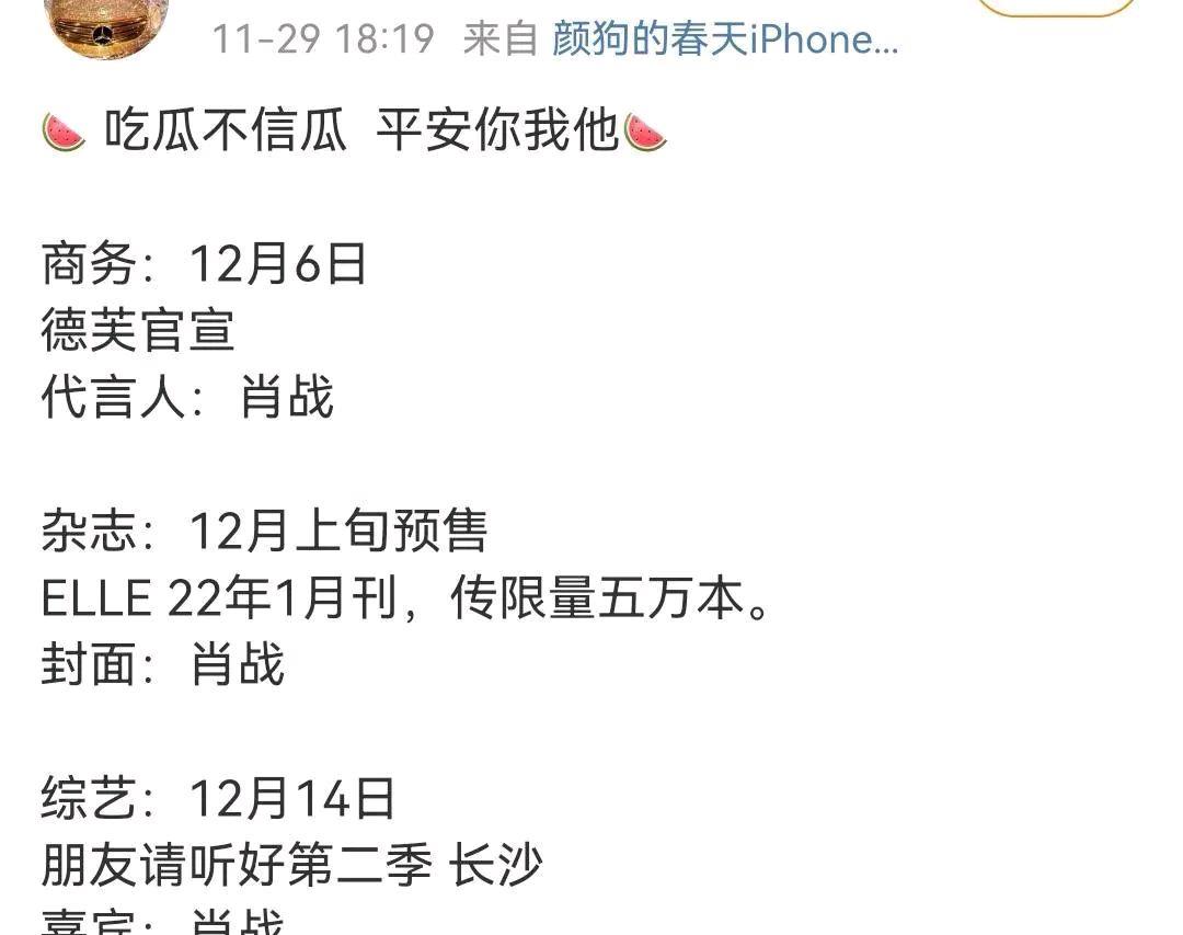 肖战|肖战12月商务汇总，德芙代言人《ELLE》开年刊预算，还有个新综艺