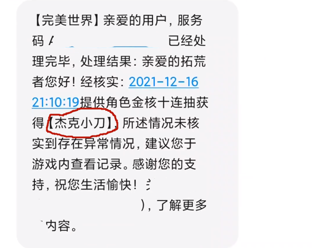幻塔|?官方亲自向一名玩家道歉!《幻塔》81发单抽无金光,结局太魔幻