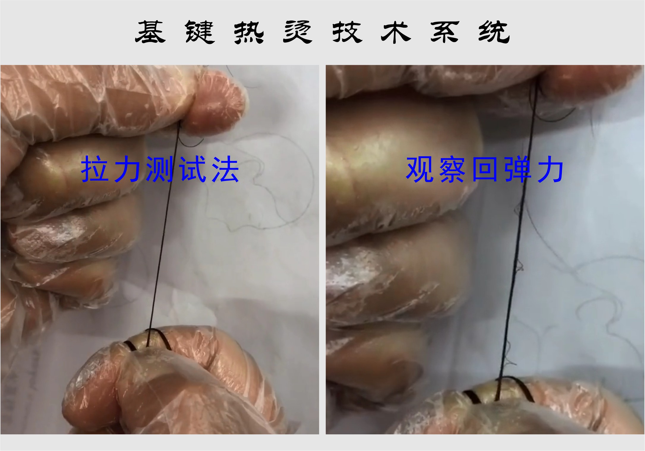 成铭聊时尚|热烫看软化哪种方法最好用？试试简单的折叠式测试，不伤发弹性好