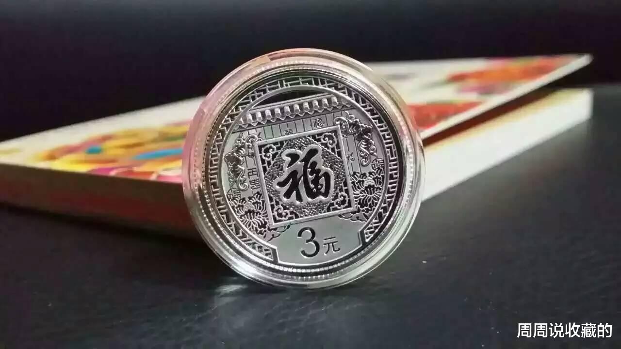 钱币|你见过3元面值硬币吗？带你见识一下，面值为3元的人民币