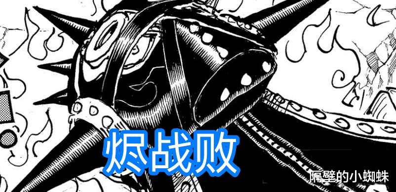 索隆|海贼王1035话：烬败了！索隆斩断他的刀和右翼，输得很彻底
