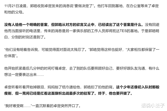 明日之后|“出价再高，我都不感兴趣”，Knight留在TES真相曝光，直言：阿水是最强的AD