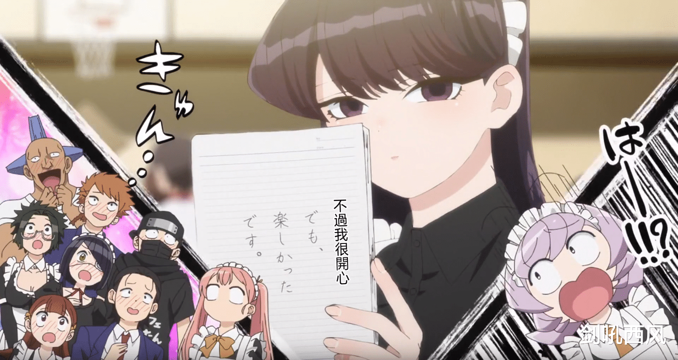 |古见同学有交流障碍症：第一季完结撒花，期待明年四月的第二季！