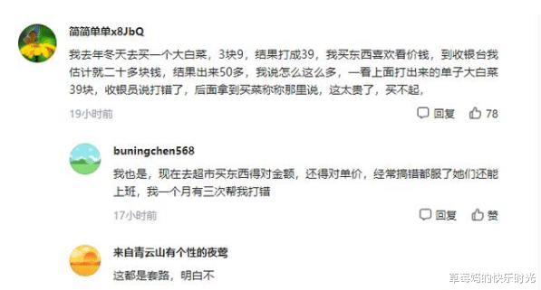  女子超市付钱发现余额不足，仔细一看吓一跳，四颗松花蛋要五万多