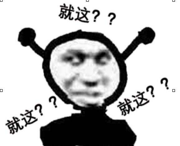 桉月|就这问号脸的表情