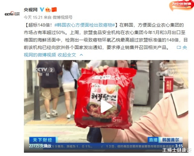 王博士健康谈|农心方便面中一级致癌物超标148倍，农药级别的环氧乙烷有什么危害?