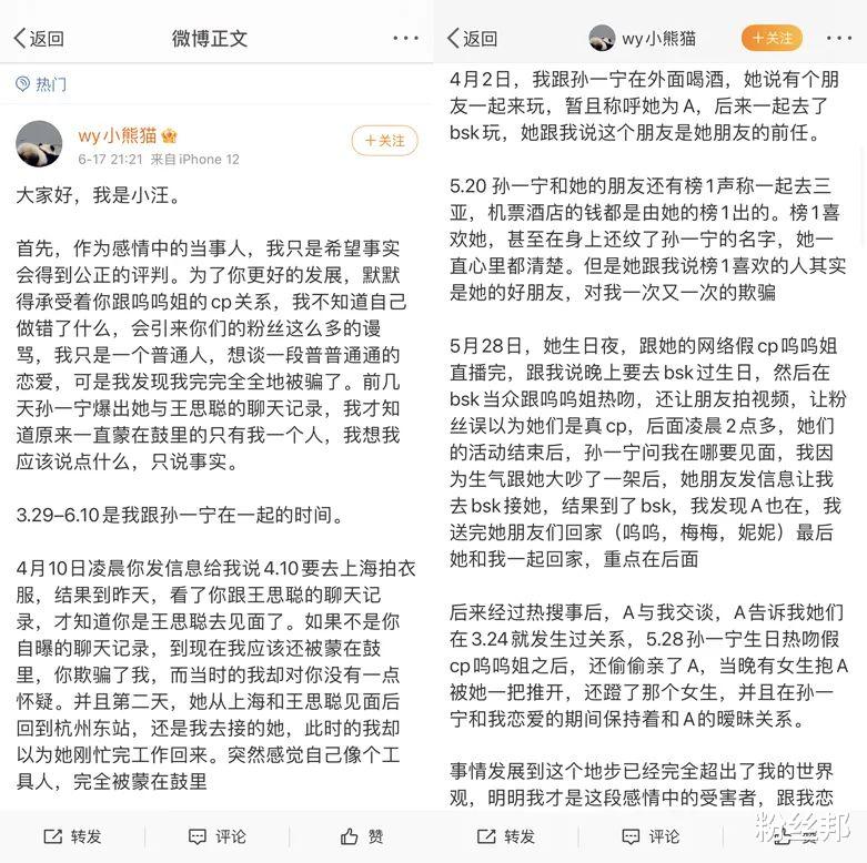 孙一宁|孙一宁前任委屈发文，谈了一场“共享恋爱”，粉丝三观跟着五官走