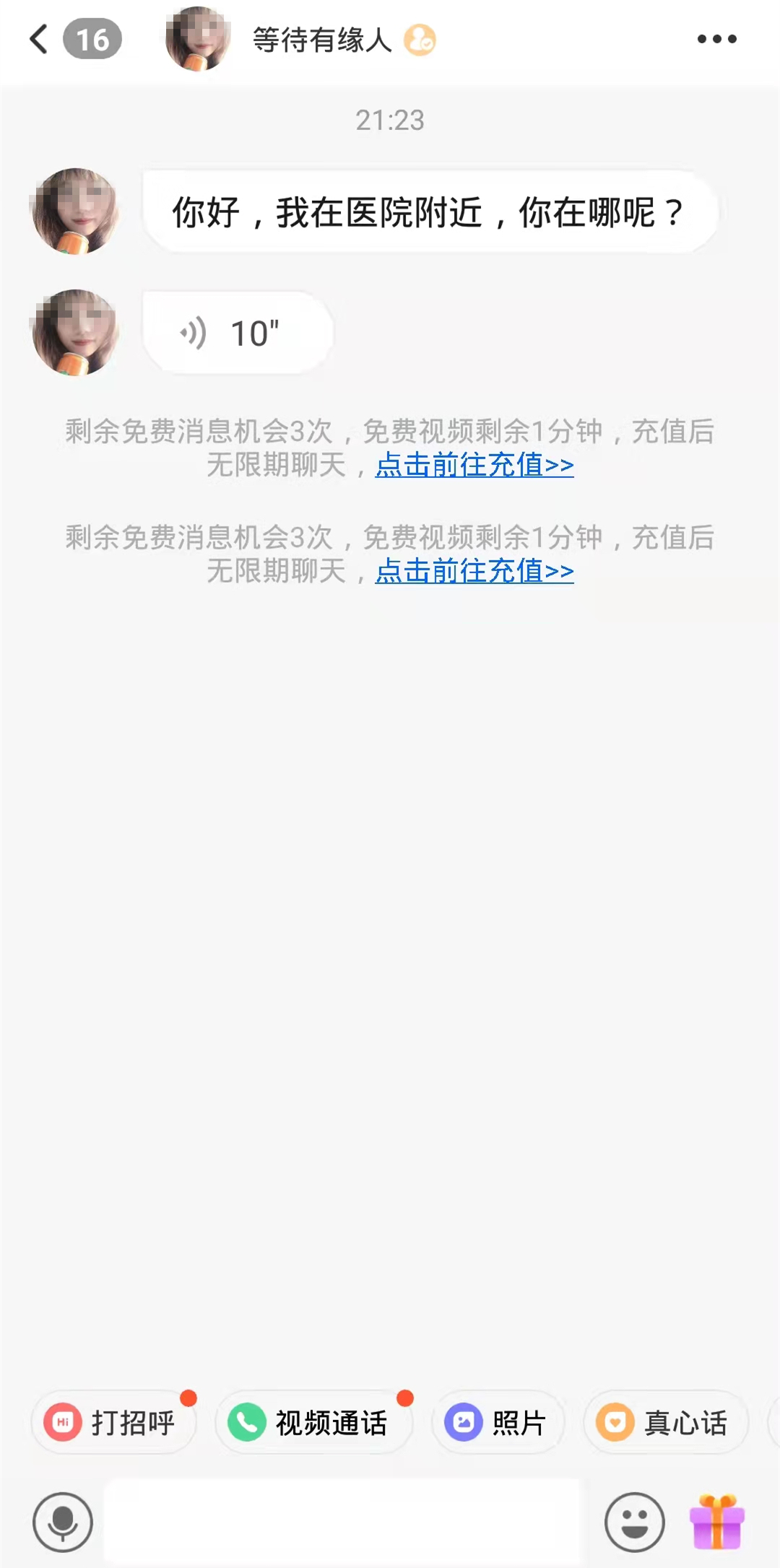 |套路揭秘：这些打擦边球的交友APP广告你一定见过，谨防上当