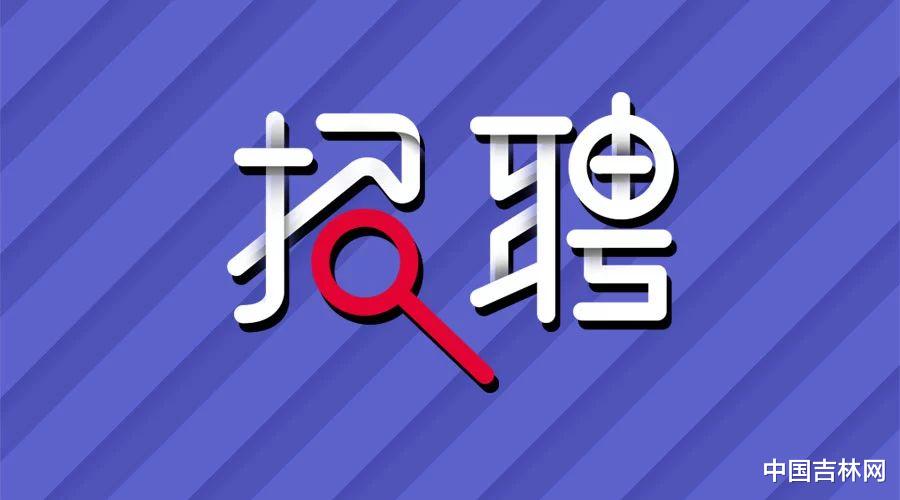 招聘|长春市公安局招聘200人 快来看看都有什么岗位