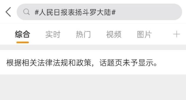 肖战|刷分、抄袭，如今连官媒都敢冒充，肖战的《斗罗大陆》好大胆子