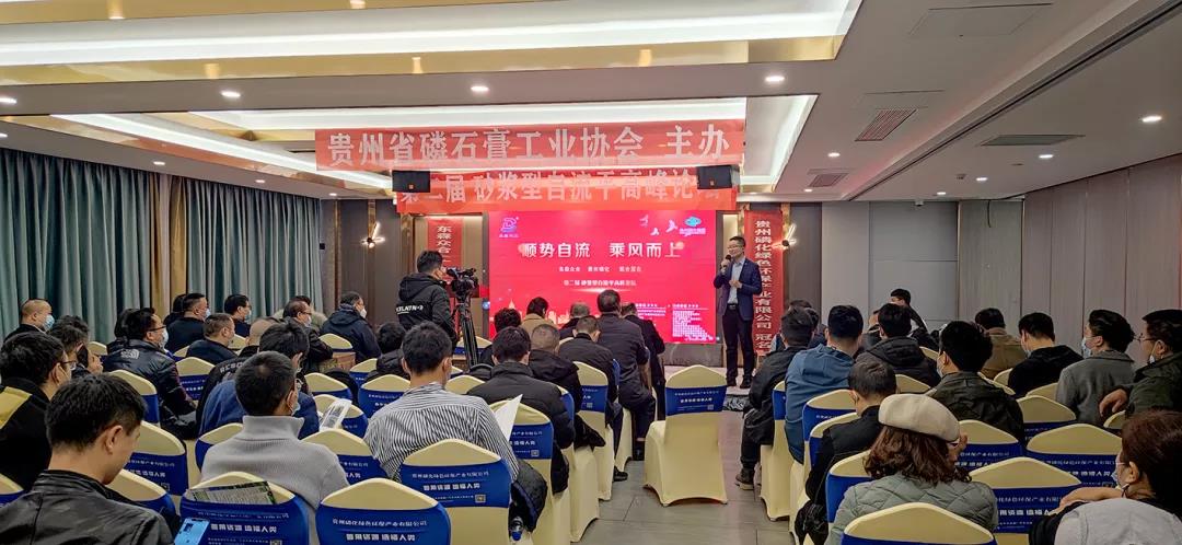 房贷|绿色发展，创赢未来〡越秀亮相贵州省砂浆型自流平高峰论坛并发表演讲
