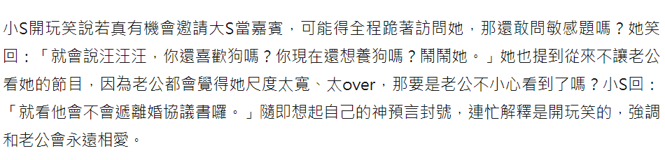 小S|小S谈明星婚变认证周杰伦最安全，拟采访大S，将用狗来代指汪小菲