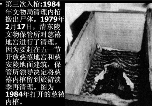 慈禧太后|考古队员清理慈禧棺椁时，刚一开棺，队长就喊道：不准动，快盖棺