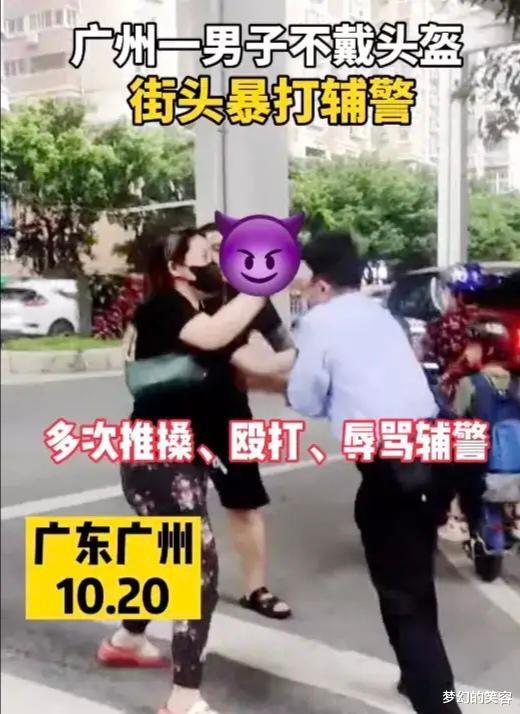 梦幻的笑容 广州夫妻骑电动车不戴头盔，还暴力袭击辅警