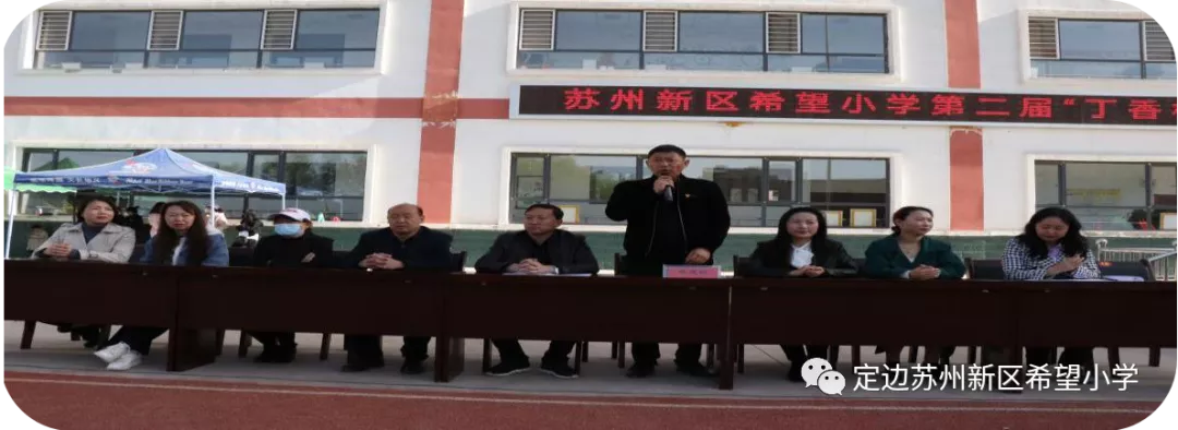 榆林资讯 丁香绽放 ，运动飞扬—苏州新区希望小学第二届“丁香杯”体育节