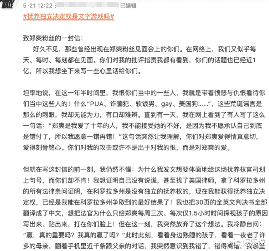 张丰毅|张恒发文求郑爽和粉丝放过他，坦言自己输得一败涂地，且愿意认输