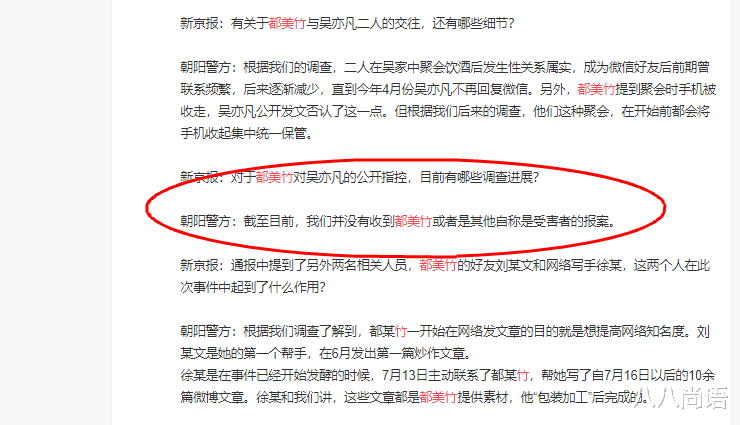 都美竹|吴亦凡事件已经明朗，都美竹并没有报案，还转发新进展表示感谢