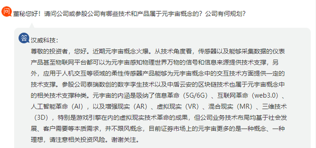 汉威科技 资本爆火的“元宇宙”概念，到底是个啥？