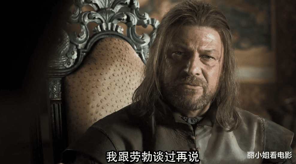 权力的游戏|重温《权力的游戏》，才看懂奈德史塔克死不足惜，情商几乎为零