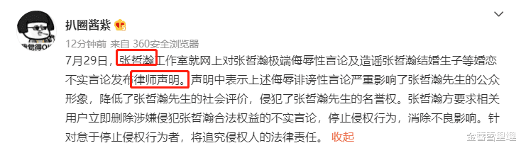 张哲瀚|张哲瀚否认已婚，与网民对簿公堂，声明强调已启动饭圈乱象行动